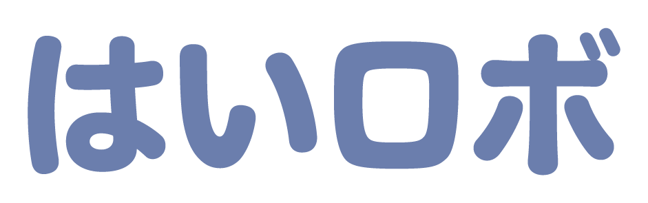 はいロボ